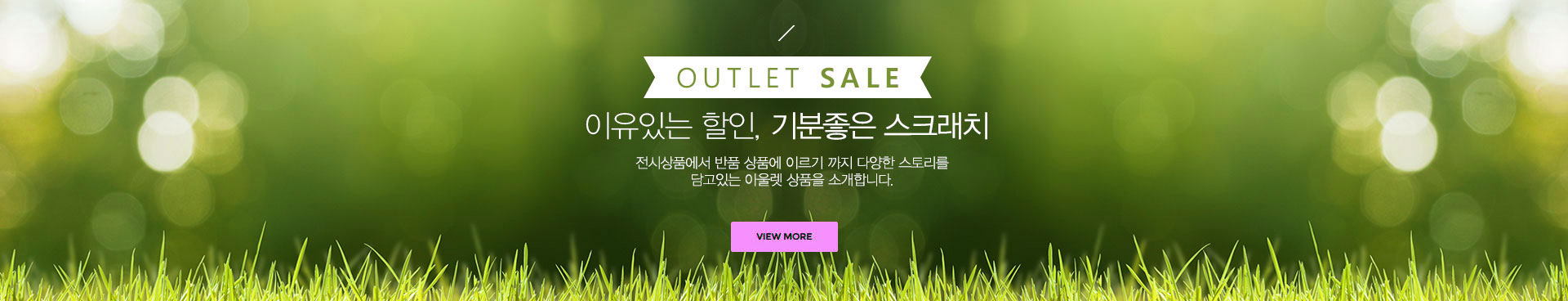 OUTLET SALE:ִ ,  ũġ